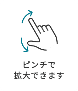 ピンチで拡大できます