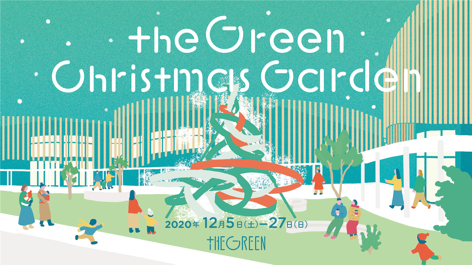 年12月5日 土 クリスマスを彩るインスタレーションアート Thegreen Christmas Garden スタート Thegreen