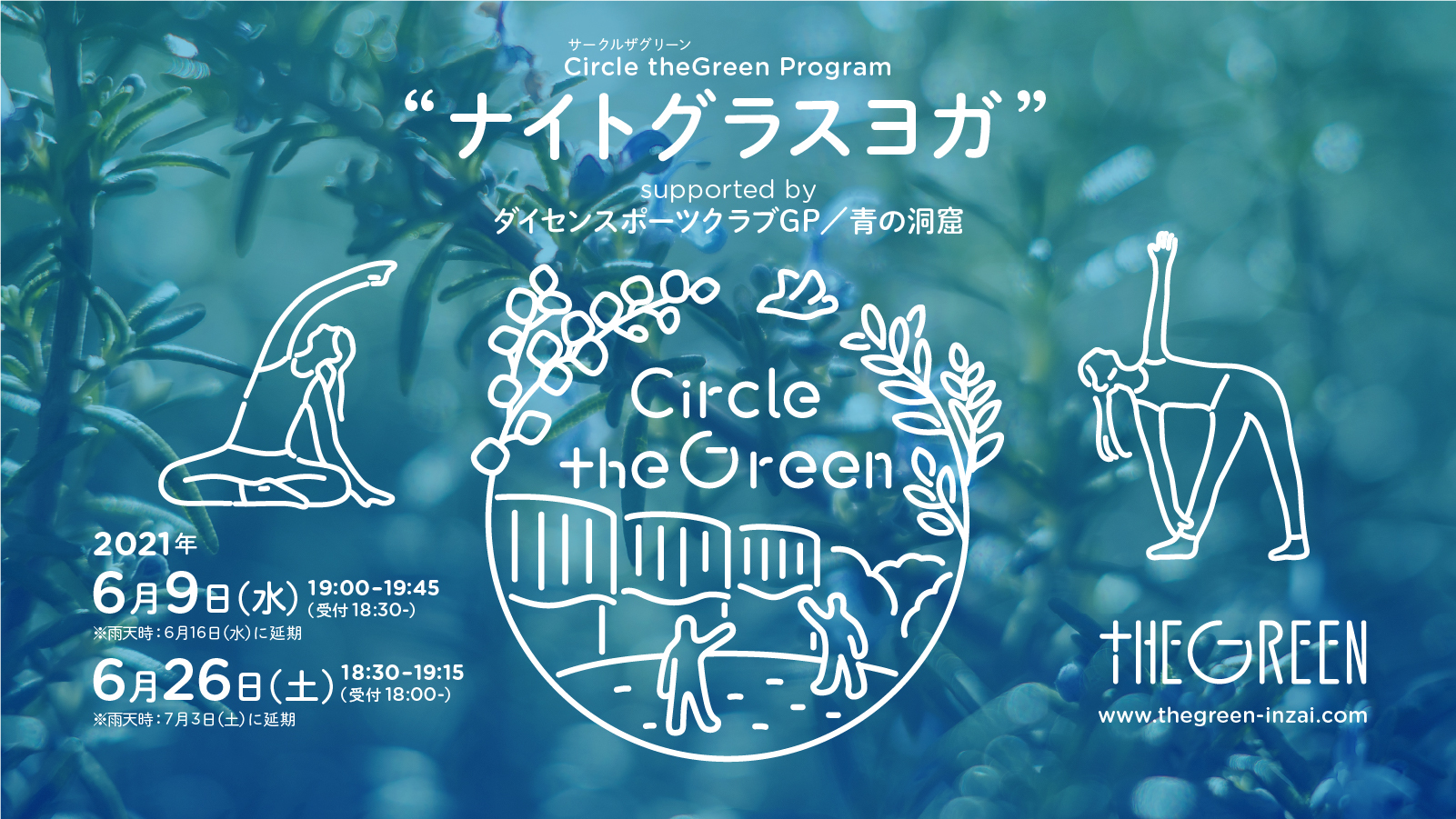21年6月9日 水 26日 土 オープンエアでヨガを楽しむ Circle Thegreen ナイトグラスヨガ 開催 Thegreen 21年6月9日 水 26日 土 オープンエアでヨガを楽しむ Circle Thegreen ナイトグラスヨガ 開催 Thegreen